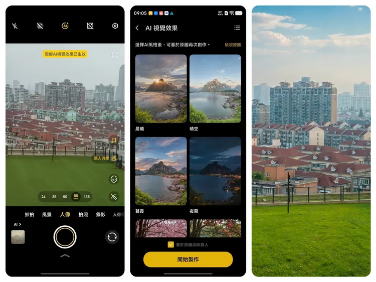 透過「人像」模式可進行AI風格選擇，中國版本可在調整完後再次調整。趙筱文攝
