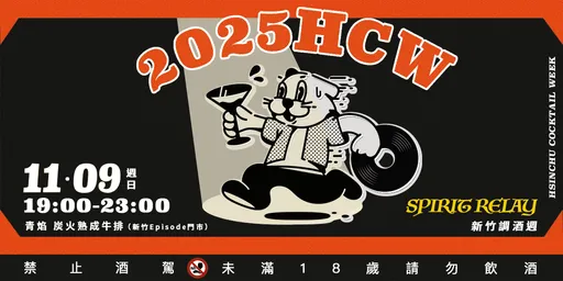2025新竹调酒周登场 七大酒吧×Knock Knock客座 限时开启微醺派对