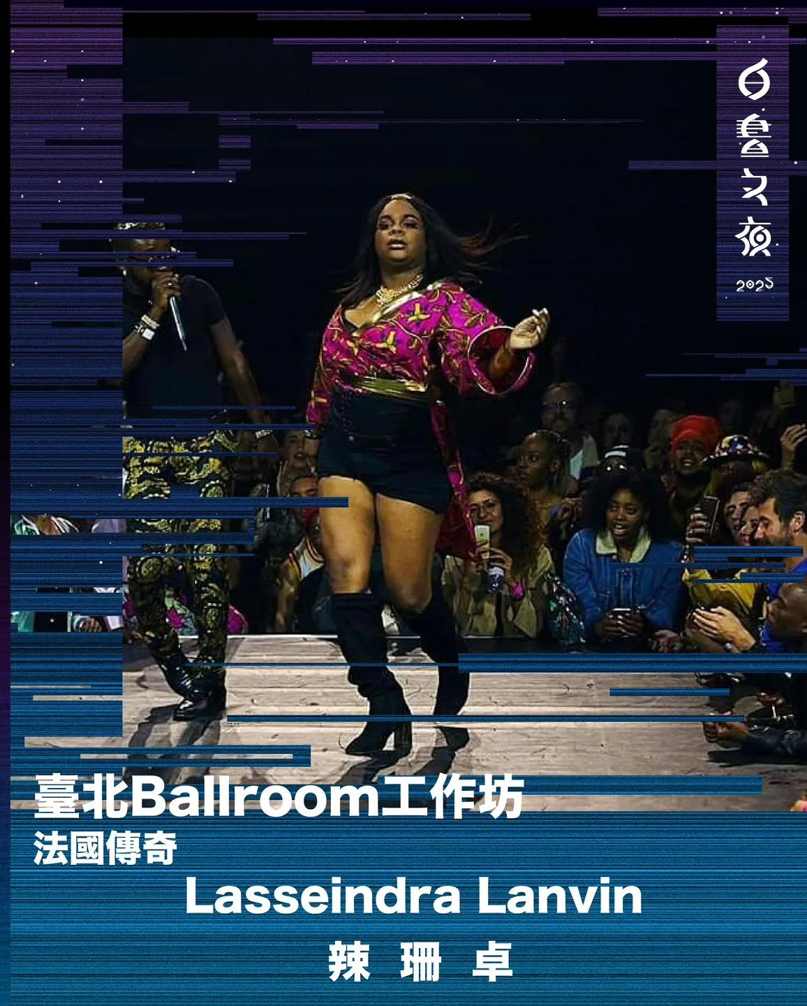 法国Ballroom酷儿文化代表人物Lasseindra Lanvin重现巴黎地下舞池的自由、奔放与华丽。北市文化局提供