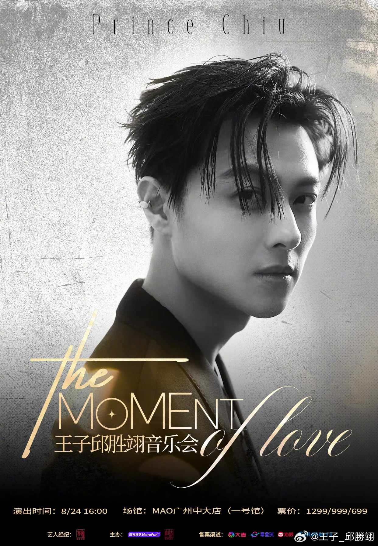 王子从8月开始陆续在中国各地开唱。翻摄王子邱胜翊微博
