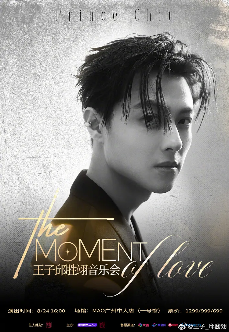 王子從8月開始陸續在中國各地開唱。翻攝王子邱勝翊微博