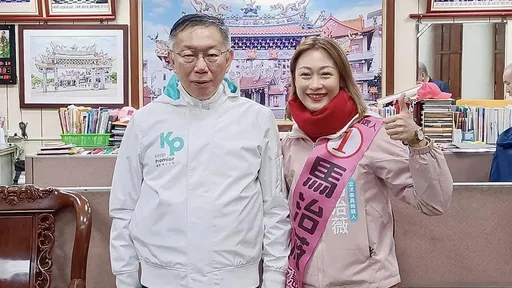 绿指「白候选人」马治薇收中资参选!民众党:已开除党籍、从未提名
