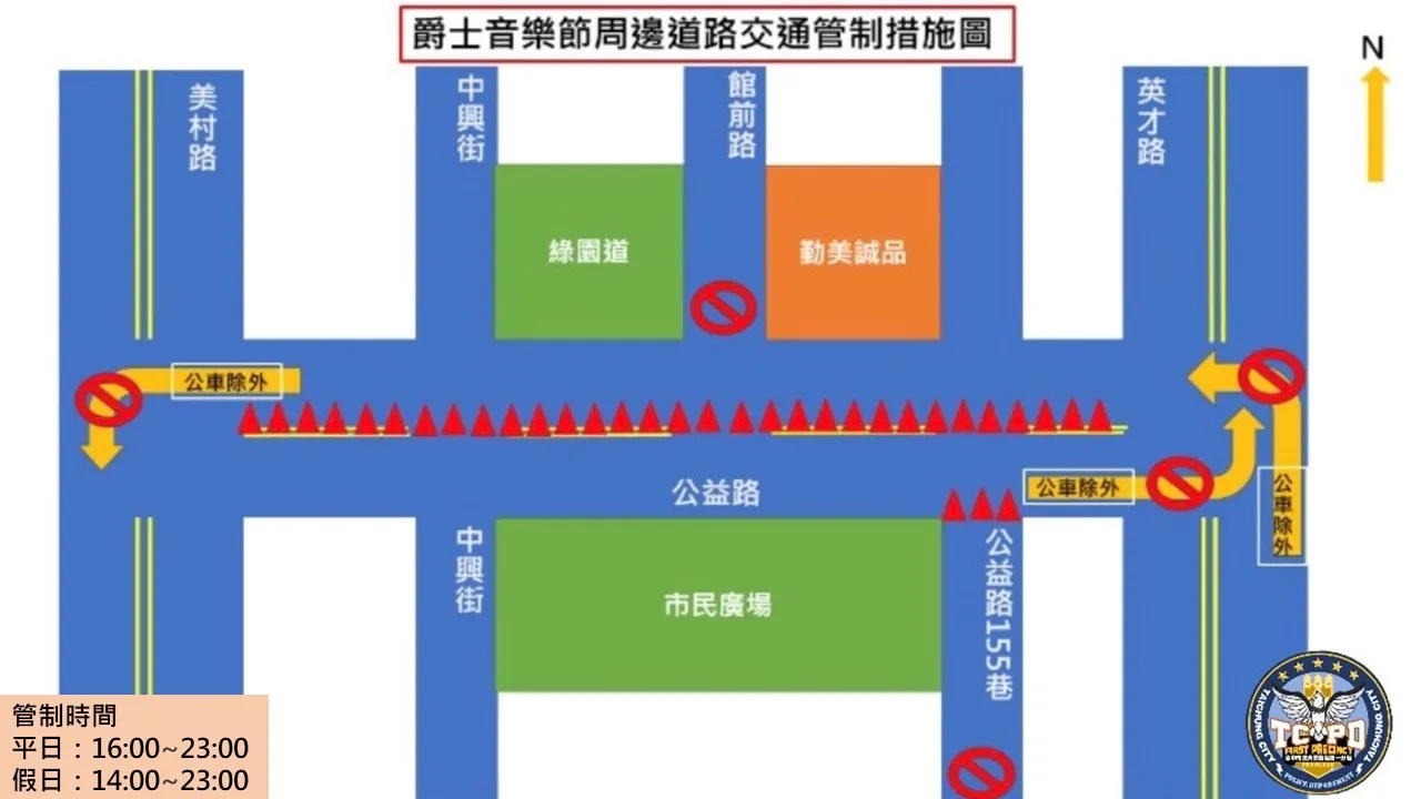 「铃兰通散步纳凉会」将在10月25、26日于中区举行,西区「台中爵士音乐节」尚未结束,警方针对2活动持续交通管制。翻摄画面