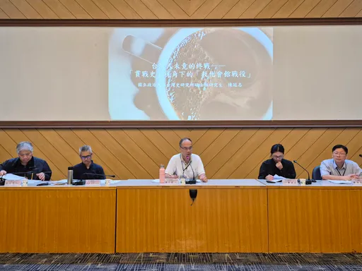 重塑台灣近代戰爭樣貌!台灣近代戰爭史學術研討會爬梳戰爭史料