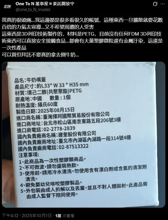 牛奶嘴盖来自中国,是用3D列印的PETG材质制作。翻摄自Threads @can_hsiang