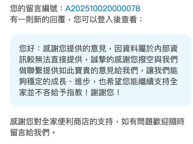 全家回覆網友質疑。翻攝自Threads @shuwn