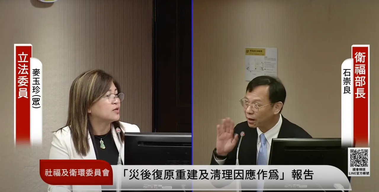 民眾黨立委麥玉珍質詢時驚吐「姊妹們幫忙災區募檳榔」,嚇壞衛福部長石崇良。翻攝國會頻道