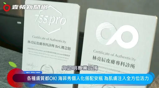 自拍美照没修图不敢见人?海菲秀深度清洁找回透亮好肤质