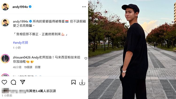 Andy彩虹旗聲援同志遊行　網狂猜影射「知名男藝人」身分