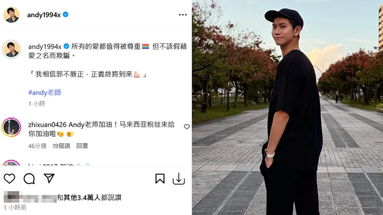 Andy老师在同志游行日的发文引发网友们联想可能是暗示知名男艺人身分。翻摄自Andy老师IG
