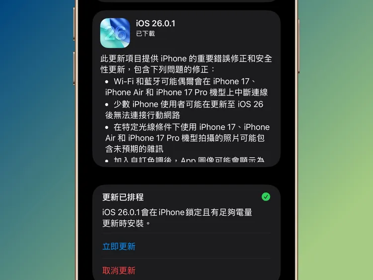 蘋果釋出iOS 26.0.1更新，修復iPhone 17系列出現的Wi-Fi、行動網路與相機問題，官方建議使用者立即安裝。趙筱文攝