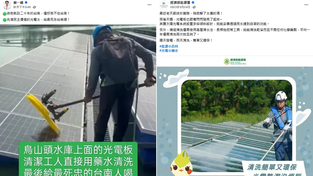 名医苏一峰在脸书发文称乌山头水库光电板用药水清洗(左图),但经济部能源署过去就指出,光电模组清洗仅需要使用高压清水(右图)。翻摄自苏一峰、经济部能源署脸书