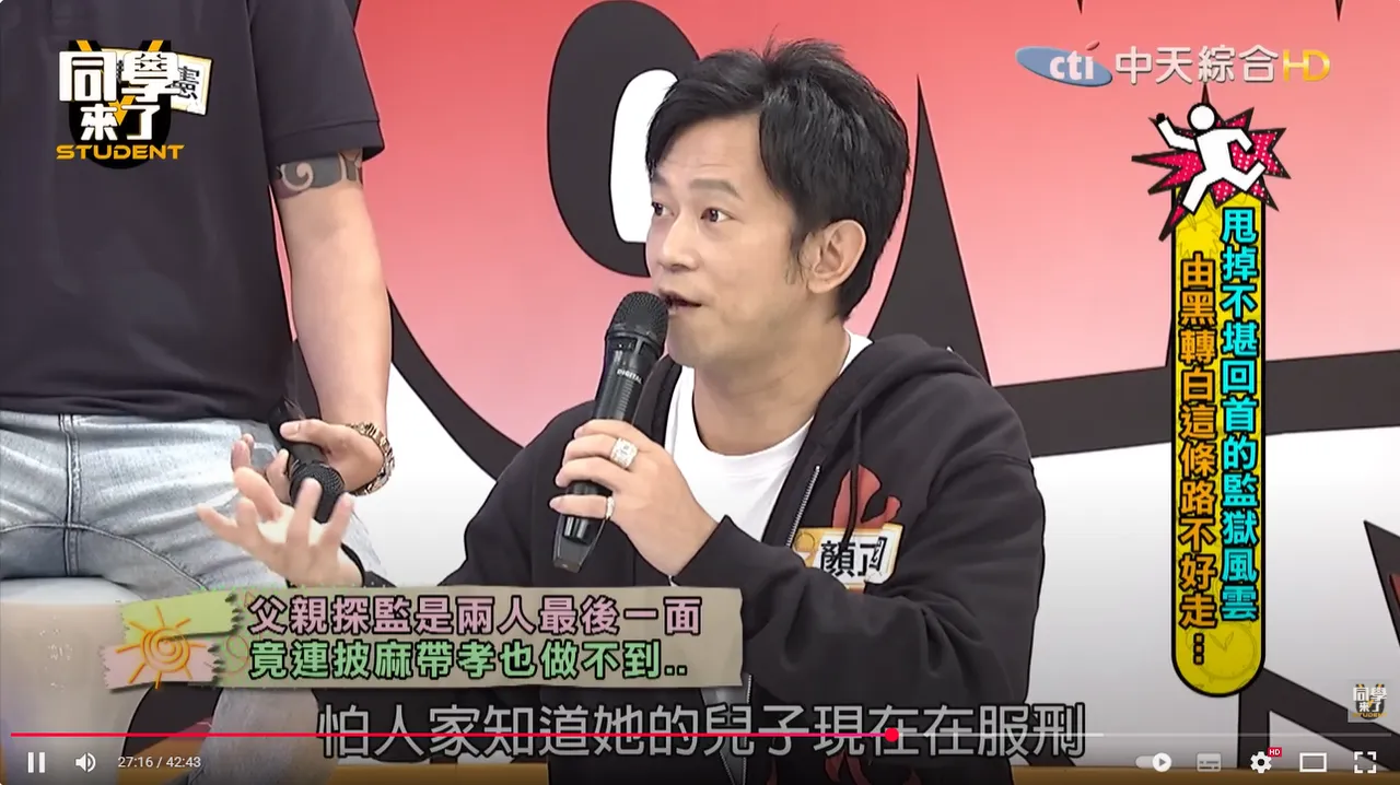 颜正国曾在节目中谈到父亲过世时仍在服刑、返家奔丧的往事。翻摄《同学来了》Youtube