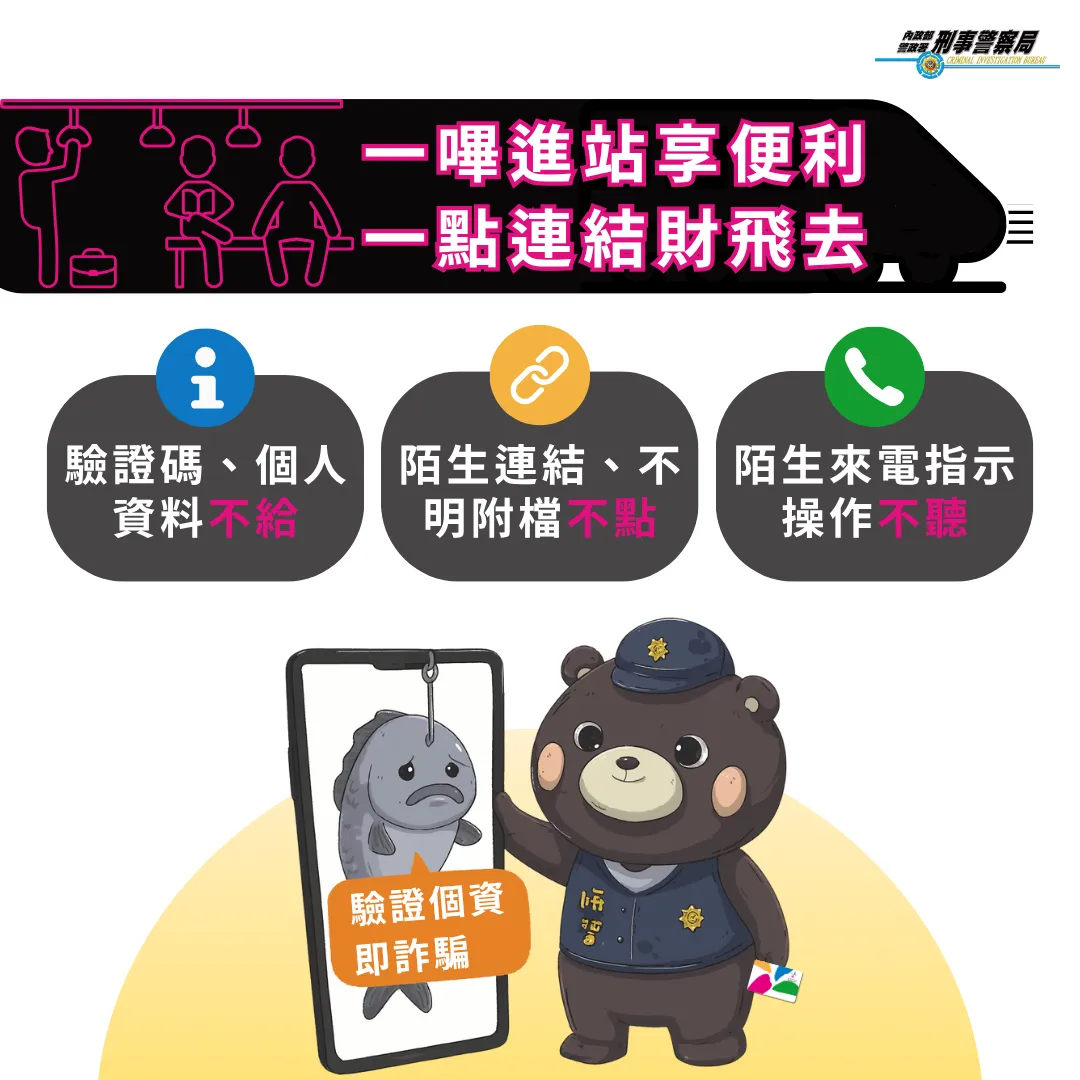 刑事局「三提醒」防诈宣导。翻摄画面