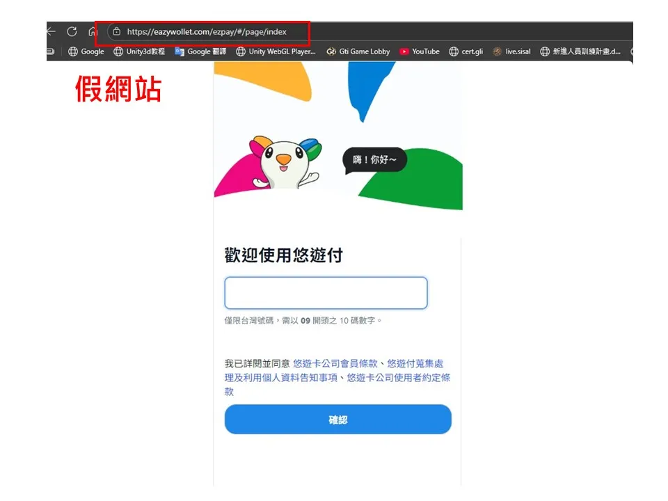 假一卡通网站遭民众举报后,诈团「依样画葫芦」再创悠游付假网站,继续行骗。翻摄画面