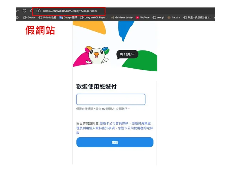 假一卡通網站遭民眾舉報後，詐團「依樣畫葫蘆」再創悠遊付假網站，繼續行騙。翻攝畫面