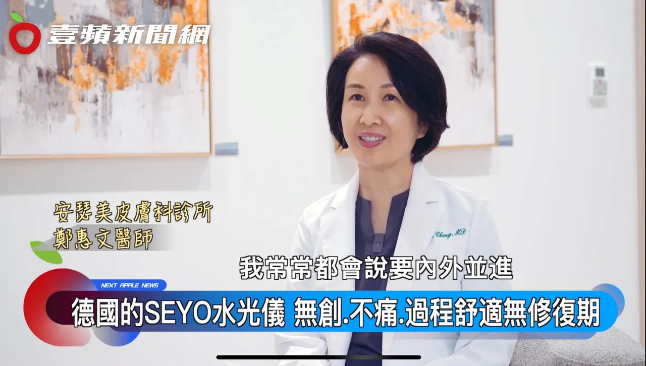 德國SEYO水光儀保養熱議