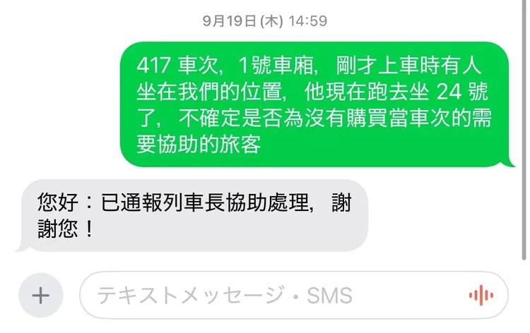 其他網友分享求助台鐵簡訊功能的經驗。翻攝Threads