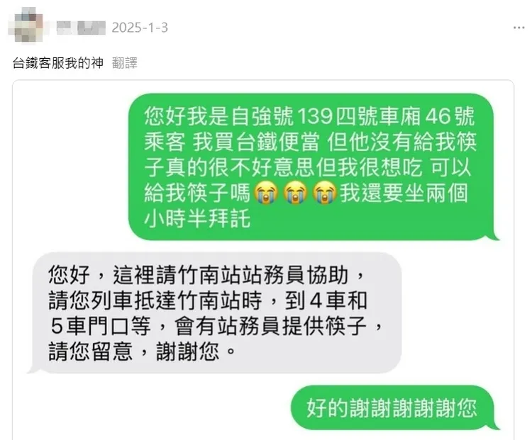 其他網友分享求助台鐵簡訊功能的經驗。翻攝Threads
