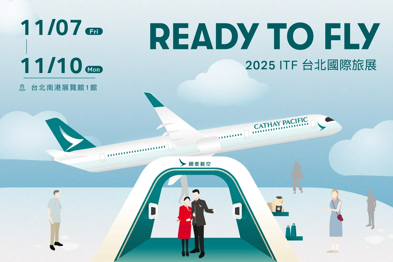 迎接11月7日登場的台北國際旅展(ITF),國泰航空將推出三大官網獨家優惠。國泰航空提供