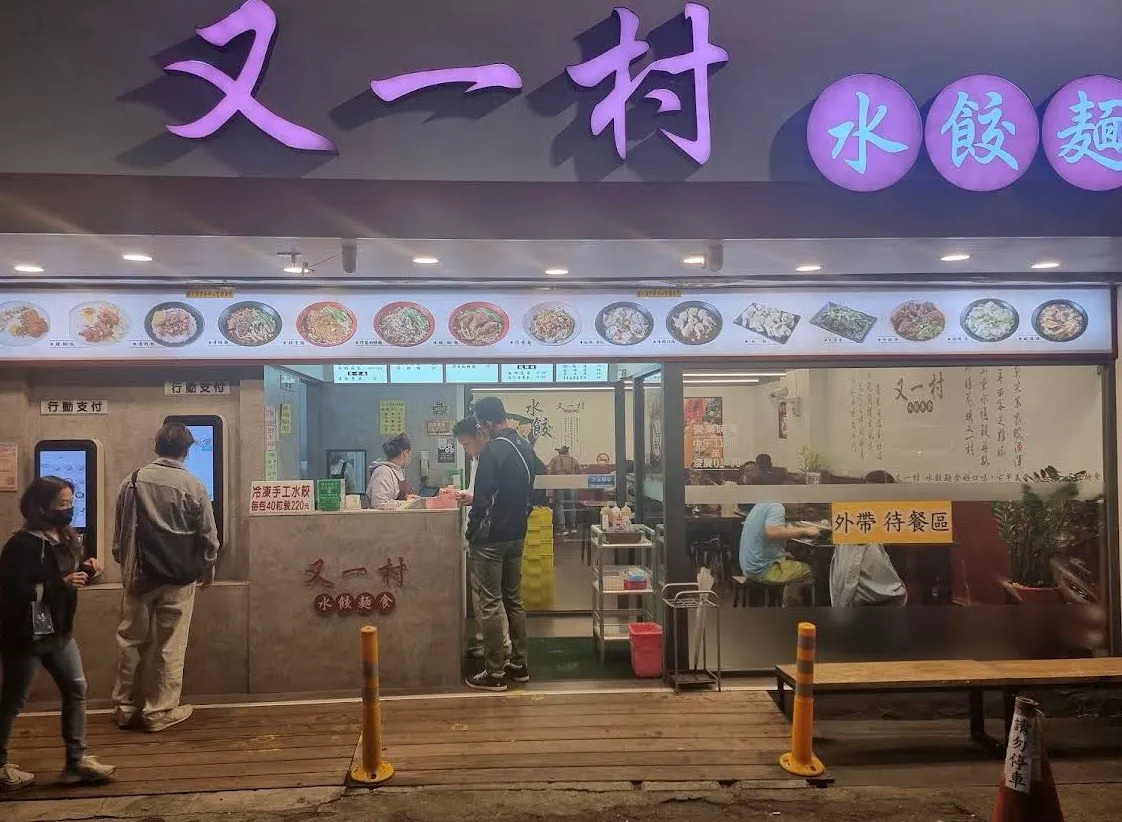 「又一村」水饺店赖姓老板曾是竹联帮堂主,开枪遭到判刑,一度弃保潜逃上海12年。翻摄自google map