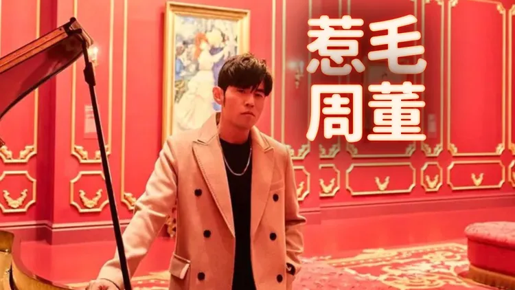 周杰倫昨在社群發文公開找魔術師好友蔡威澤。翻攝周杰倫IG