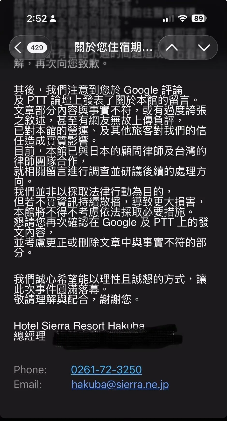 网友分享饭店来信。翻摄自PTT