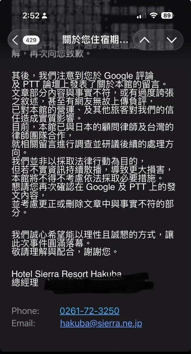 網友分享飯店來信。翻攝自PTT