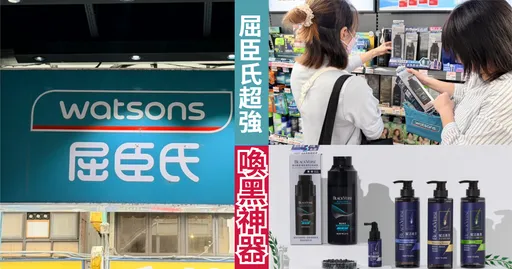 屈臣氏热销千万 超强「唤黑神器」！网友爆推：3分钟  从从容容击退白发！