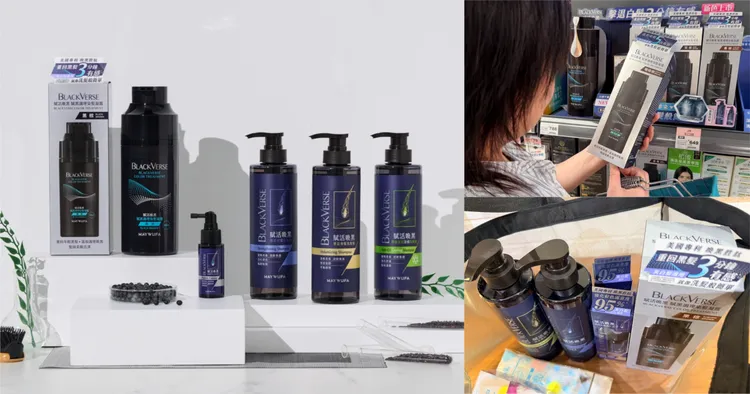 10/30-11/26【BLACKVERSE賦活喚黑】系列在屈臣氏祭出獨家優惠，限時限量要買要快！