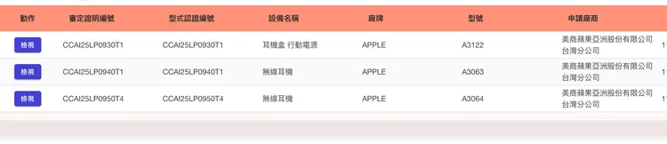 AirPods Pro 3以A3063、A3064與A3122型號現身NCC審核網站。翻攝NCC