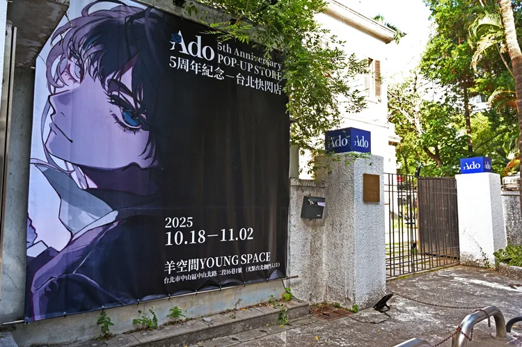 Ado快閃店10月18日至11月2日在台北中山區的羊空間展出。環球音樂提供