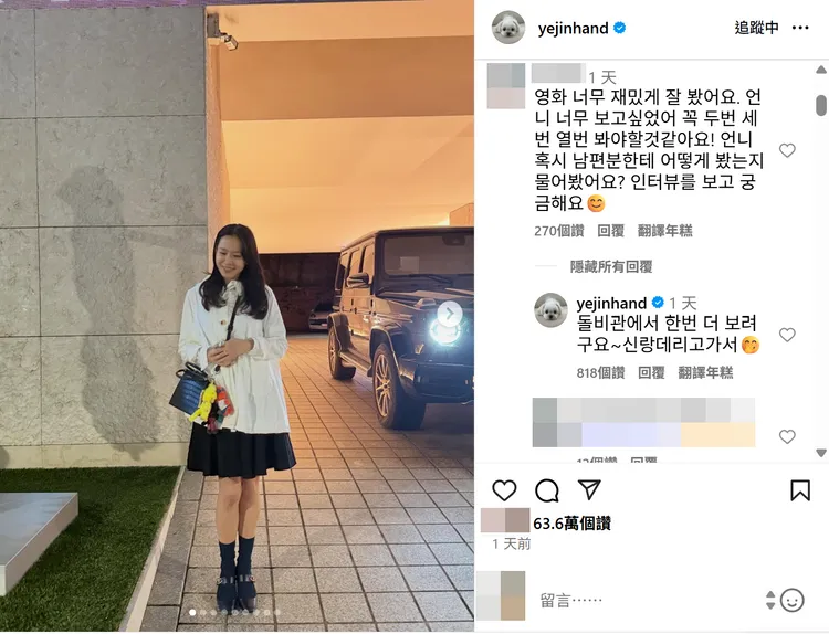 有粉絲詢問玄彬看完《徵人啟弒》的觀後感，孫藝真大方回應。翻攝孫藝真IG