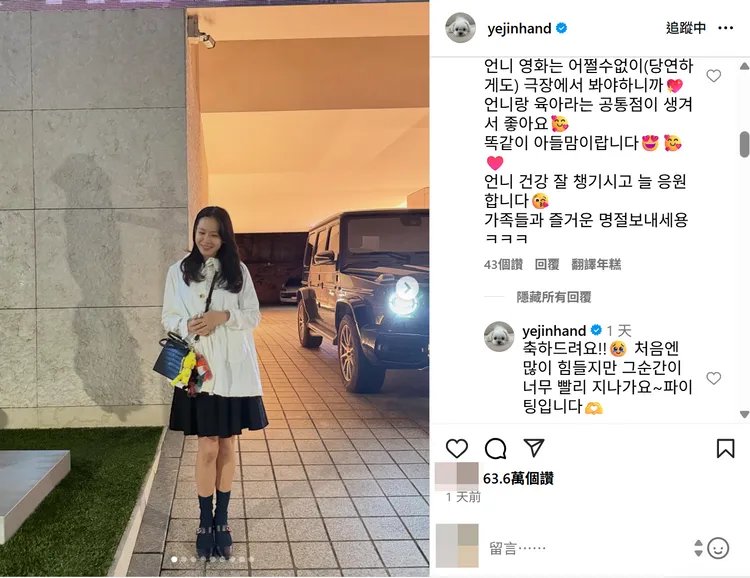 孫藝真回覆同為媽媽的粉絲，提及育兒雖然很累，但那個時刻很快就會過去。翻攝孫藝真IG