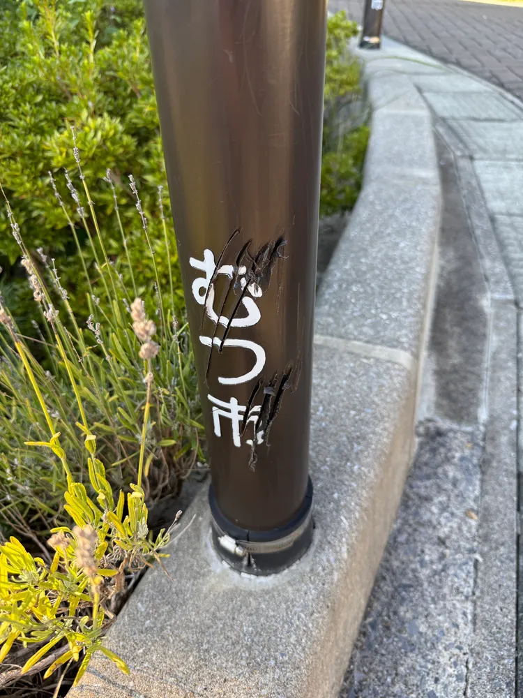 網友分享自家附近的熊爪破壞照片。翻攝自X @akarisan1212