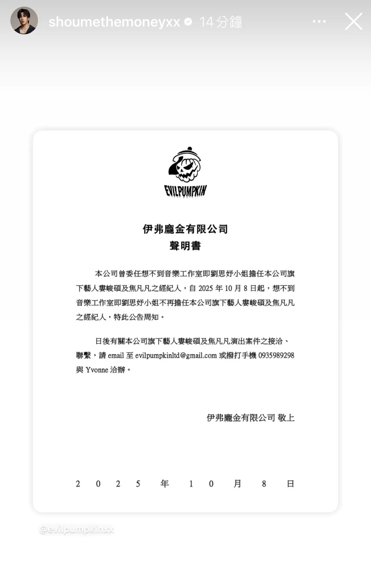 娄峻硕焦凡凡发出声明宣布与经纪人结束合作关系。翻摄娄峻硕IG限动