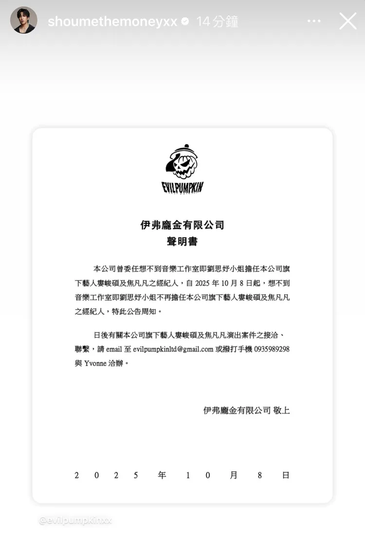婁峻碩焦凡凡發出聲明宣布與經紀人結束合作關係。翻攝婁峻碩IG限動