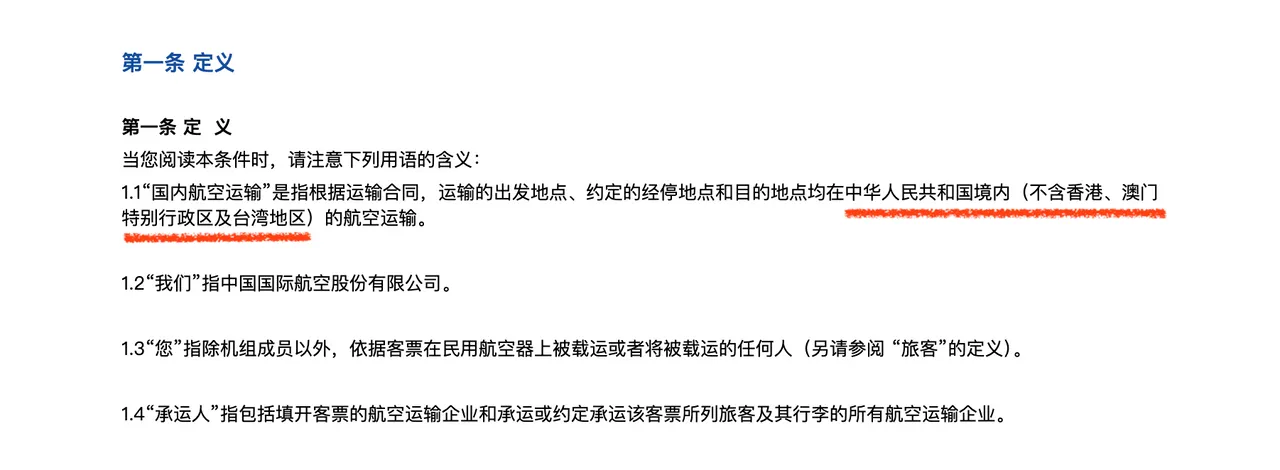 根據中國國際航空的乘客服務條款定義,所謂「國內航空運輸」不包含台灣、香港、澳門地區,意即從台灣出發飛往中國的航班屬於國際線,不在3C認證行動電源限制的適用範圍內。中國國航官網