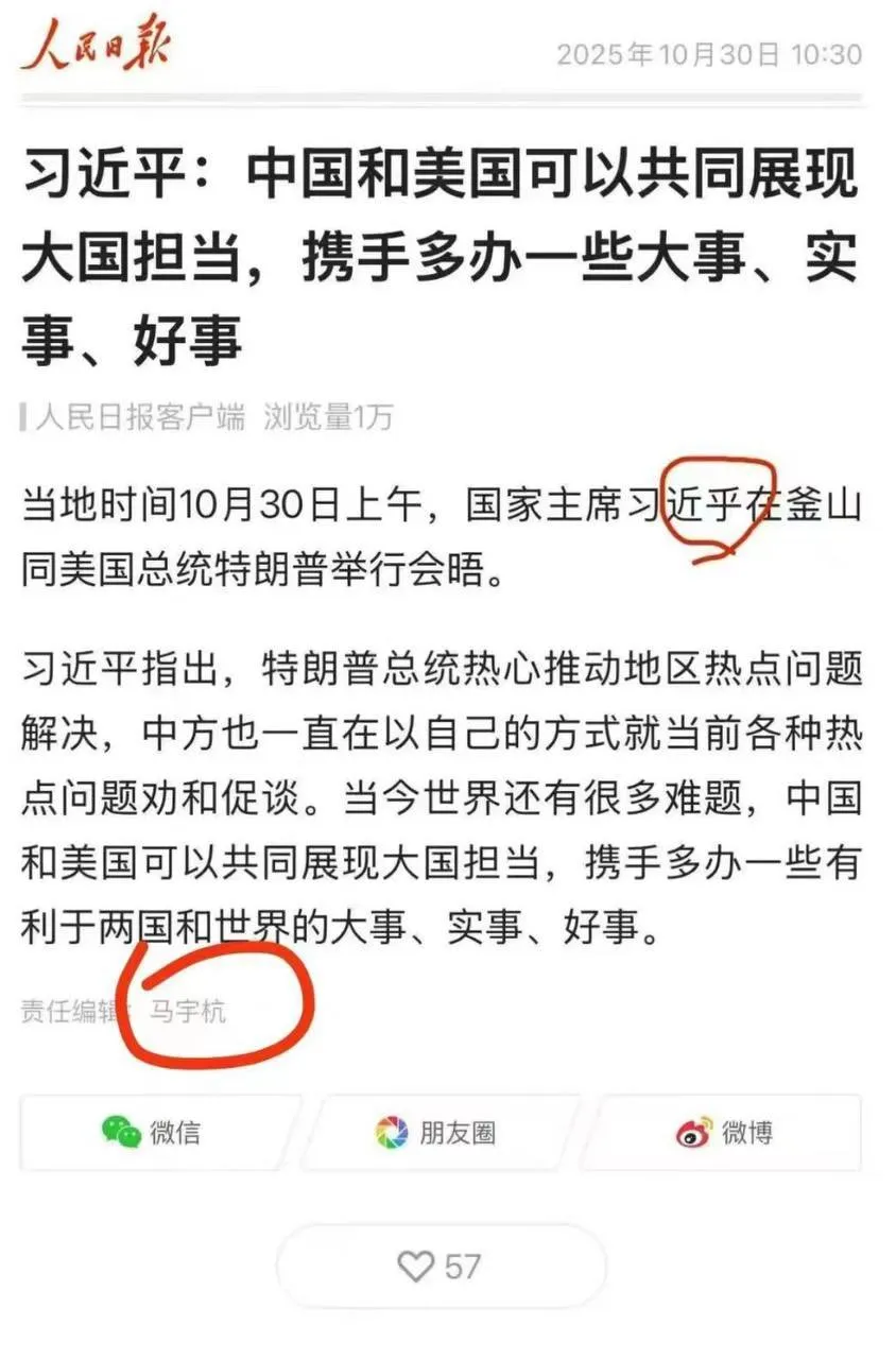 人民日报错字被网友抓包。翻摄自X