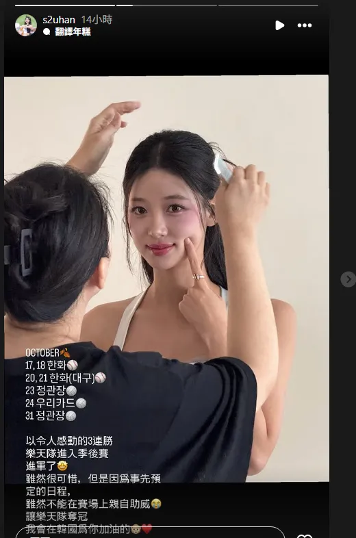 禹洙漢將缺席台灣大賽應援。翻攝自禹洙漢IG