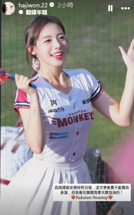 河智媛將返回韓國職棒應援。翻攝自河智媛IG