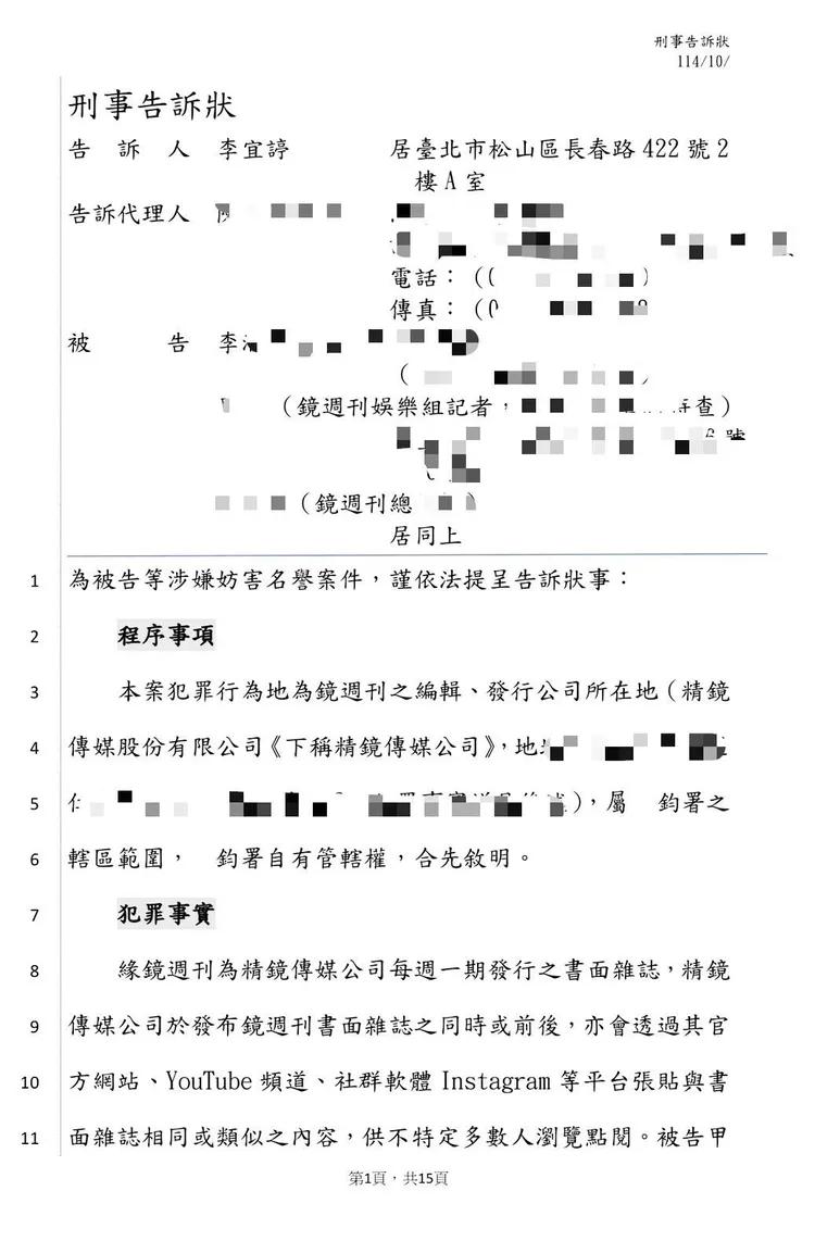 仙塔律師曬出刑事告訴狀。翻攝仙塔律師臉書
