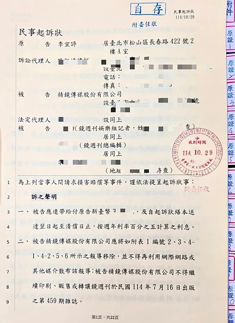 仙塔律師連帶提民事告訴。仙塔律師臉書