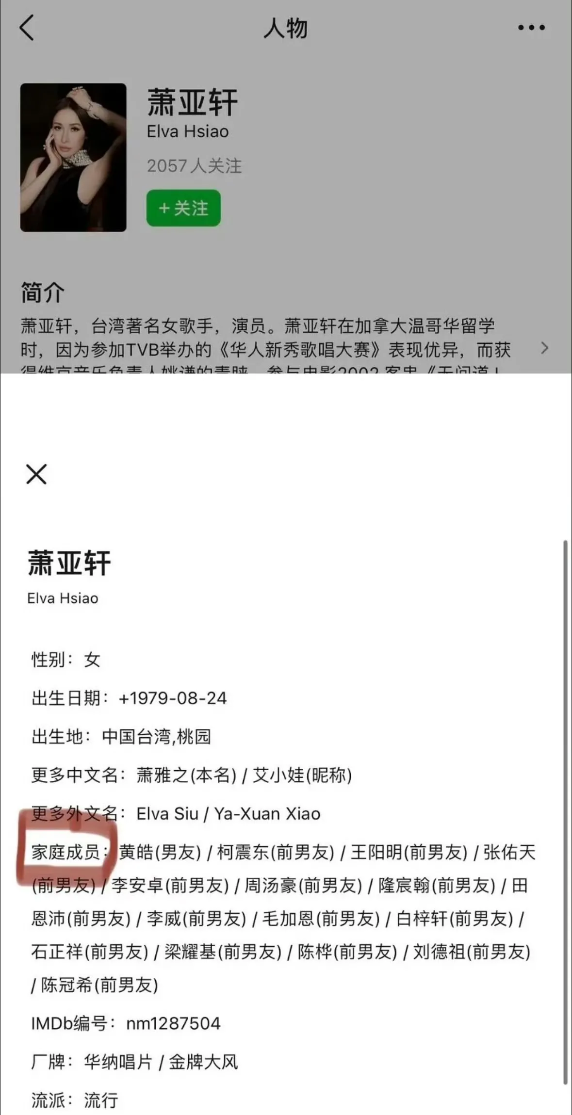 萧亚轩的豆瓣主页自我介绍遭恶搞。摘自微博