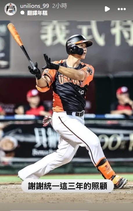 林益全剛除謝謝統一獅的IG限動。  翻攝自林益全IG