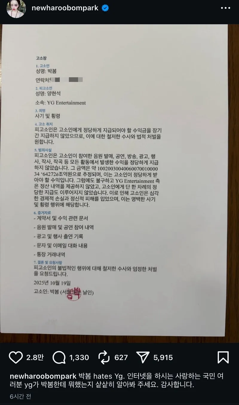 朴春在IG发文控诉YG总监梁铉锡未给唱酬。翻摄朴春IG