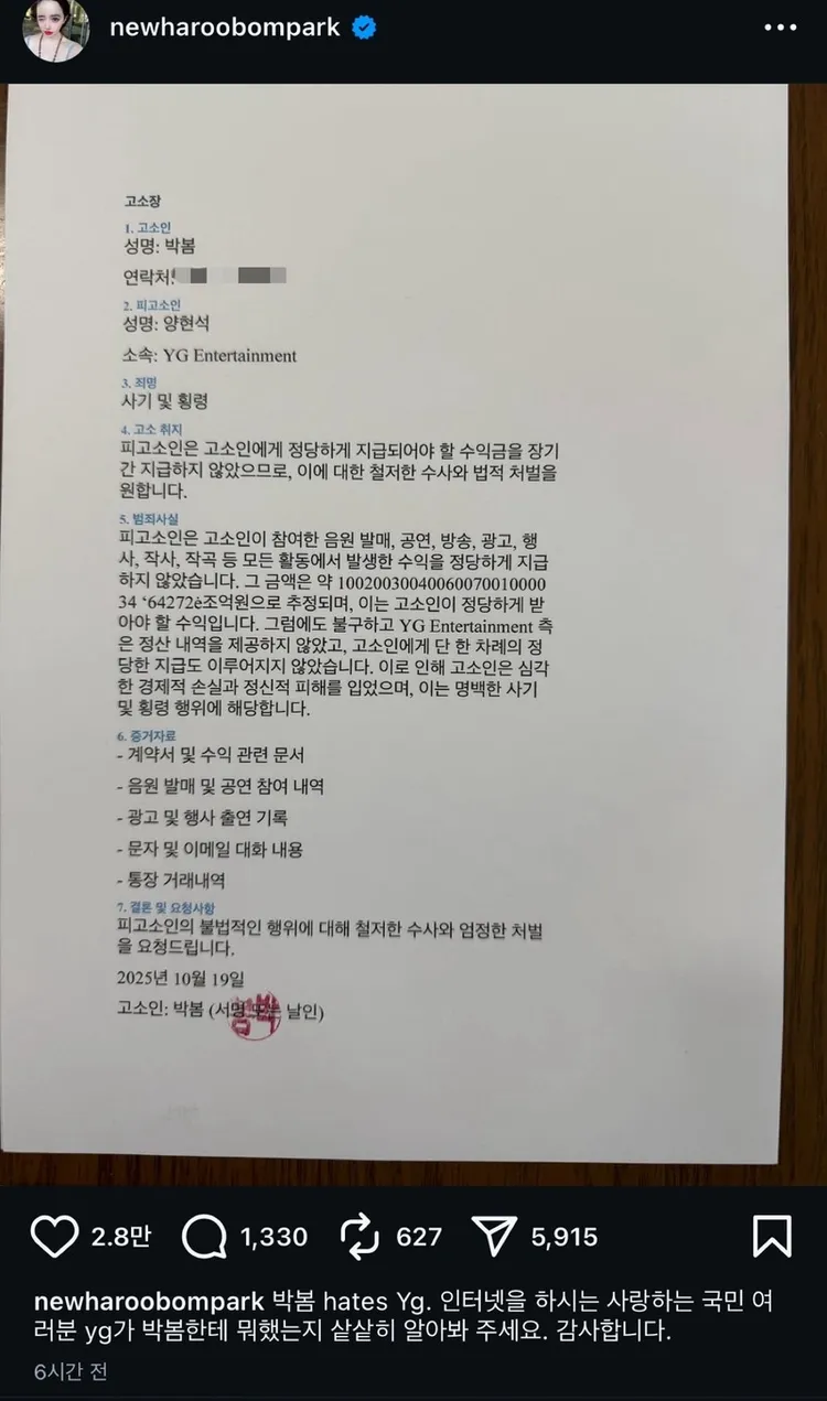 朴春在IG發文控訴YG總監梁鉉錫未給唱酬。翻攝朴春IG