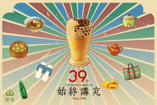 翰林茶馆欢庆39周年「万中选一」身份证39折 熊猫珍奶六日一外带买一送一