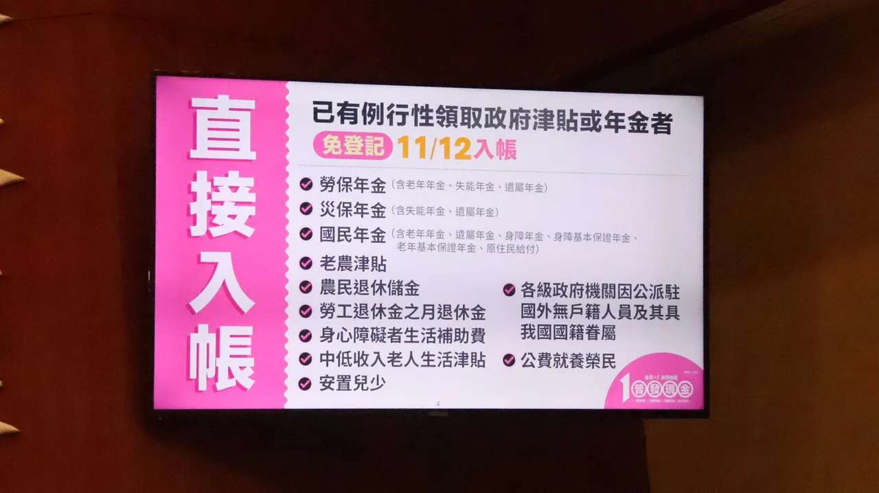 行政院今说明普发现金如何登记、领取。记者叶家玮摄