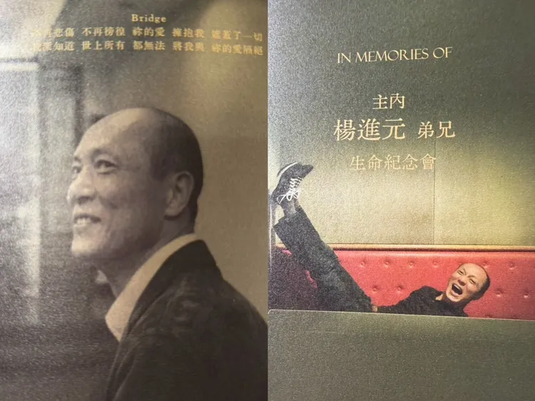 杨祐宁爸爸杨进元追思会小册子上放上他调皮照,令人无限怀念。读者提供